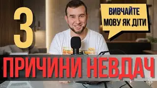 Як вивчати мову дорослим, щоб заговорити і без вигорання🤫Міфи про вивчення німецької. Наука+практика