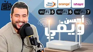Hicham SABER هشام صابر | IAM Orange Inwi | Fibre Optique WIFI عروض 2025 : أحسن ويفي الألياف البصرية