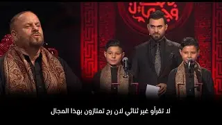 التوأم الحسيني الحسن والحسين حمزة هاشم | مرحلة التراث | وجيها بالحسين - الفتيان
