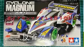 【ミニ四駆】#4 ミニ四駆グランプリニューイヤー東京大会の反省会！！