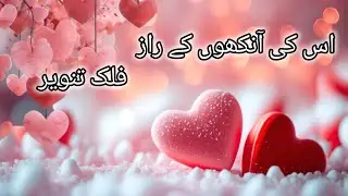 Uski aankhon ke raaz by falak tanveer | complet novel  | Urdu novel