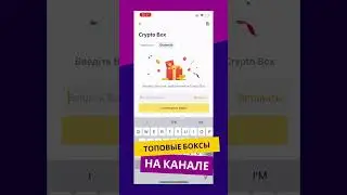 Binance Crypto Box
