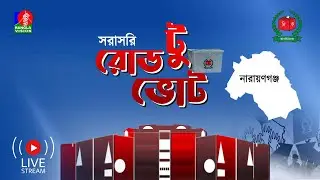 সরাসরি | বিশেষ টকশো ‘ভোটের সমীকরণ’