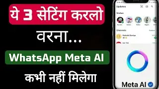 meta AI not showing on WhatsApp| Meta ai whatsapp #metaai #whatsappmetaai