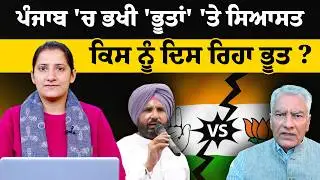 Sunil Jakhar vs Raja Warring । Akali-BJP Alliance । THE KHALAS TV