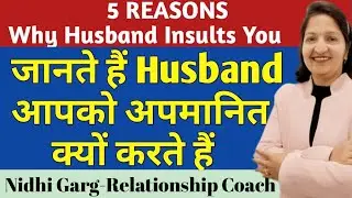 Pati Patni Ka Rishta-Why Husband Insults You(Wife)?पति बार-बार आपका अपमान क्यों करते हैं_Nidhi Garg