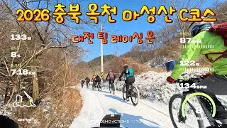 2026 충북 옥천 마성산 C코스 / 대전 팀 레이싱 온 / 2026. 1. 24. #마성산#옥천자전거
