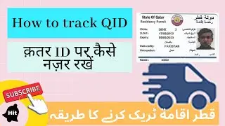 How to track Qatar id & Track QPost | क़तर ID को कैसे ट्रैक करें  || हिंदी اردو || Hindi & Urdu||