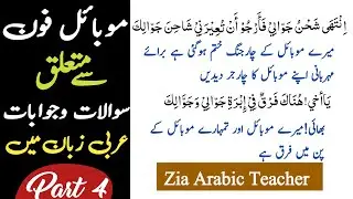 Questions & answers about Mobile phone In Arabic part4|learn Arabic|ZiaArabicTeacher|EverydayArabic