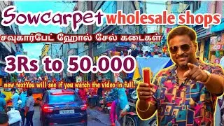sowcarpetshoppingvlog👕👗  #சென்னை சௌகார்பெட் ஷாப்பிங் #sowcarpet Street Food#Sowcarpet wholesale shop