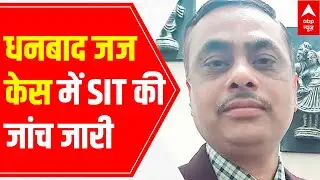Dhanbad Judge death case: SIT reaches crime spot again | Ground Report