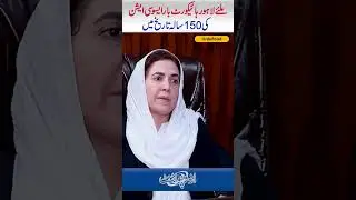 Advocate Sabahat Rizvi - Lahore Bar Association Ki History Me Select Hone Wali First Lady Secretary