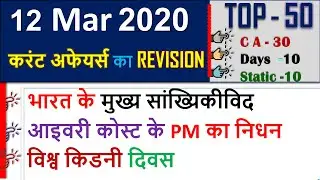 12 March Current affairs 2021 | Current gk -UPSC, Railway,SSC, SBI
