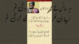 poetry#urduquotes #Allama Iqbal quiet#Mirza#beautiful#pakistanipoet #monetize YouTube channel