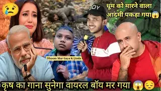 😢 Viral Boy Dhun की मौत की सच्चाई | Trending Emotional Video | 😱 Viral Boy Dhun Ko Kisne Maar Diya?