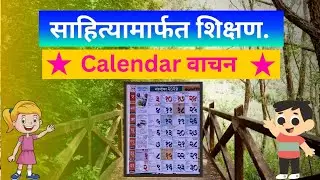 Calendar वाचन 💐🙏😊#viralvideo #calendar #viralvideo #viralshort #youtube #youtuber #learning #shorts