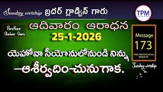 Sunday worship 25-1-2026 Brother Gladwin Garu TPM Telugu Message