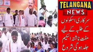 Telangana Govt Plans Expansion of Free Breakfast Scheme for School Students | TELANGANA NEWS
