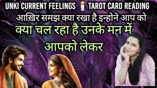 UNKI CURRENT FEELINGS🧿TAROT TODAY-CURRENT FEELINGS OF YOUR CRUSH🧿NO CONTACT TAROT🧿CANDLE WAX READING