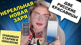 АРОМАТ РУССКАЯ КРАСАВИЦА НОВАЯ ЗАРЯ / ДОРОГОЕ ЗВУЧАНИЕ ЗА КОПЕЙКИ
