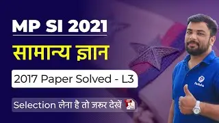 MP SI 2021 | GK | MP Sub Inspector Previous Year Paper Solution | 2017 | MP Vyapam
