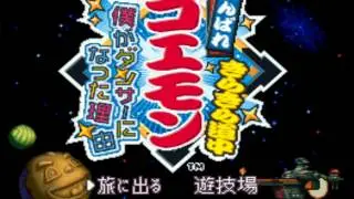 35. Ganbare Goemon 4 - Ice Moon Fortress OST