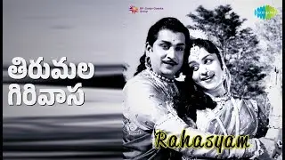 తిరుమల గిరివాస | Rahasyam | Ghantasala Songs | Akkineni Nageswara Rao | B. Saroja Devi
