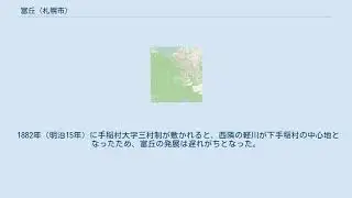 富丘 (札幌市)