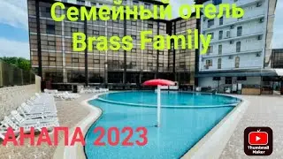 Семейный Отель Brass Family Анапа