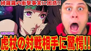 【海外の反応】虎杖の対戦相手に超驚愕するニキ！星綺羅羅の衝撃事実に困惑！夜蛾正道とパンダに涙 / 秤金次に恐怖！【呪術廻戦 3期5話】