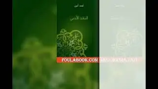 النقد الأدبي