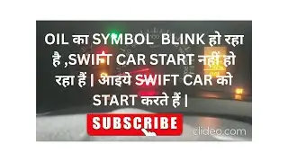 oil ka symbol blink ho raha hai swift car start nhi ho raha hai | aaiye swift car ko start karte hai