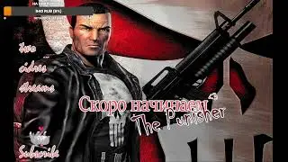 [THE PUNISHER/КАРАТЕЛЬ] #1 &ndash; Тильтаратель рестартов Дмитрий Дюжев на базе [30.07.2022]