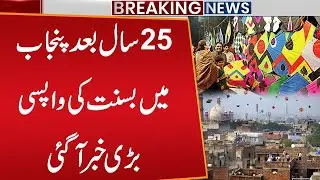 Basant Returns to Lahore | Basant Festival | Big News Came | Breaking News | Public News
