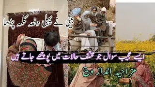 Beti ny pehli Dafa kalma parha | Funny questions |  Punjabi @Busymom_49 | Ma sha Allah