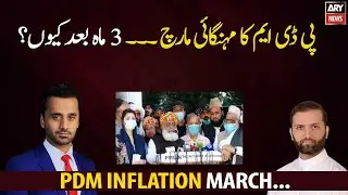 PDM inflation March in March..Why?