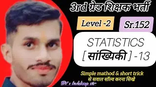 💡REET 2026 |🚀STATISTICS✔️ [ सांख्यिकी ]-13 | reet main exam level 2 math scienceclass |#reetmainexam