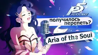 [Velvet Room] Persona - Aria of the Soul | Asya Shepri ver.