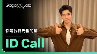 《你是我目光裡的星》陳葉生、黃逍、邵泓菲、魏銘伽和大家打招呼👋︱GagaOOLala