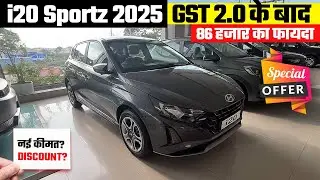 New Hyundai i20 Sportz 2025 😍 GST Price Cut | i20 New Price 2025