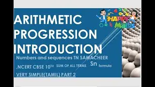 ARITHMETIC PROGRESSION SUM OF A.P. Sn FORMULAS  ARE INTRODUCED in an AMAZING WAY.MUST EVERYONE WATCH