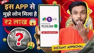 Loan application fast approval 2024 | Loan app fast approval without income proof | Mahtab Gyan