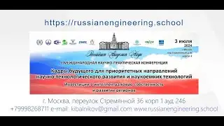 Конференция Часть 3