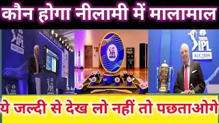 आईपीएल 2023 ये खिलाड़ी को मिला सबसे ज्यादा रुपया। #iplminiaction #ipl2023 #sturdycricket
