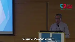 עזרי מעם לקרוהן וקוליטיס- הרצאה מפרופ' ליאור כץ מנהל מחלקת גסטרואנטרולוגיה ביה