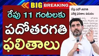 Ap 10th Class Results release Tomorrow -Ap Tenth Results 2025 Latest news -Ap SSC 10th Class results