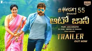 AUTO JOHNNY - Chiranjeevi Intro First Look Teaser|Auto Johnny Official Teaser|Chiranjeevi|Puri Jagan