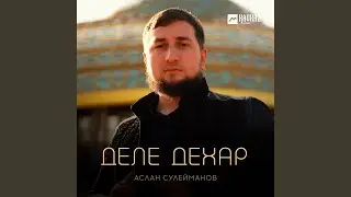 Деле дехар