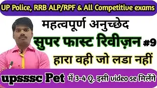 Polity all article revision | UPP important article | upsssc pet | mahatvpurn anuchchhed upsssc pet