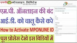 How to Activate MPONLINE ID | एमपी ऑनलाइन की बंद आई डी को चालू  कैसे करे ? |A to Z mponline Training